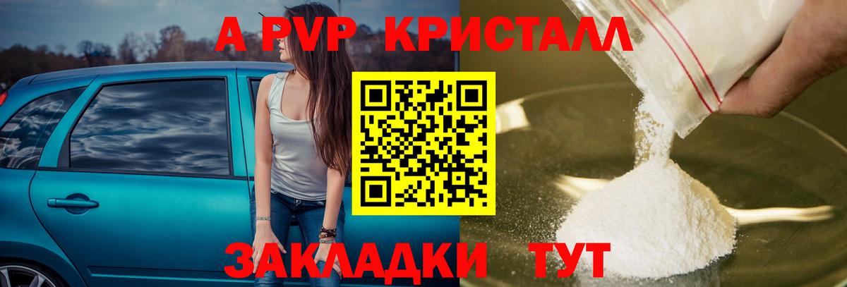 А ПВП VHQ  Alpha PVP мука  Кропоткин  Вход с VPN  A PVP крисы CK 