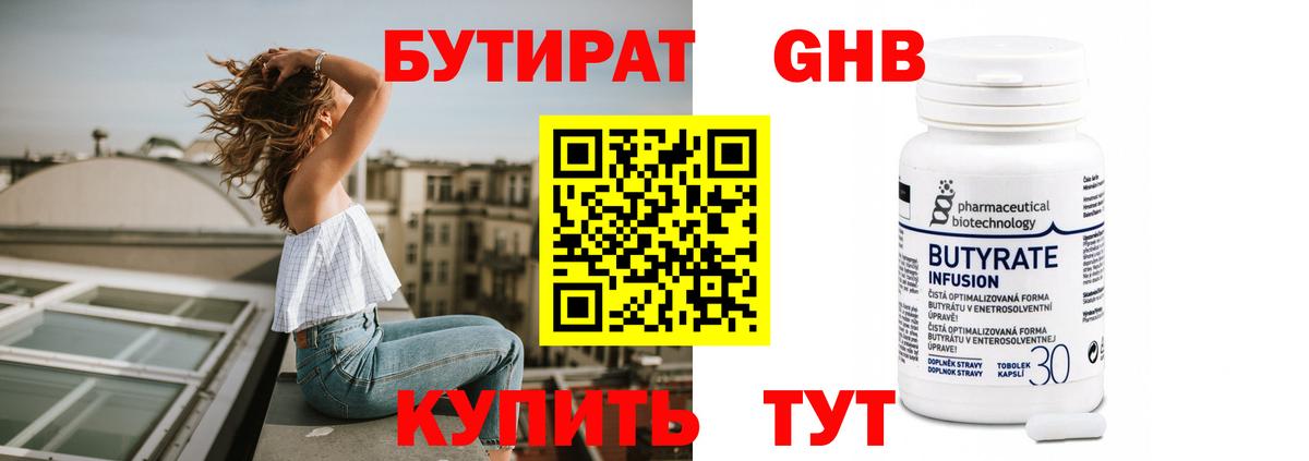 БУТИРАТ оксибутират Кропоткин
