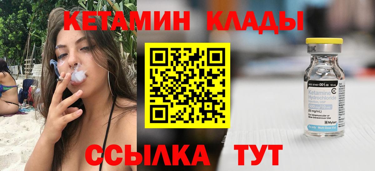 Кетамин VHQ Кропоткин