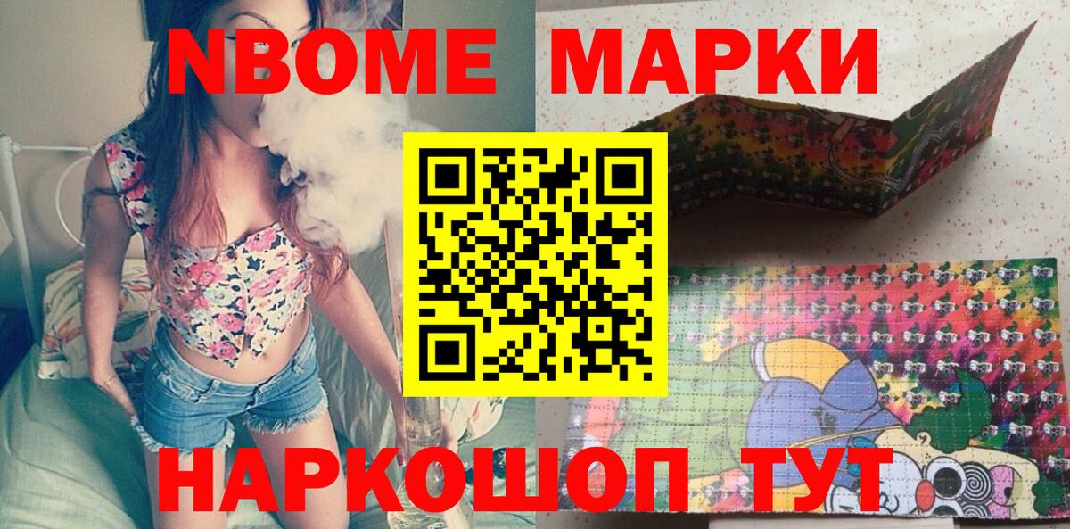 Наркотические марки  Вход с VPN  Кропоткин  Марки 25I-NBOMe 1,5мг 